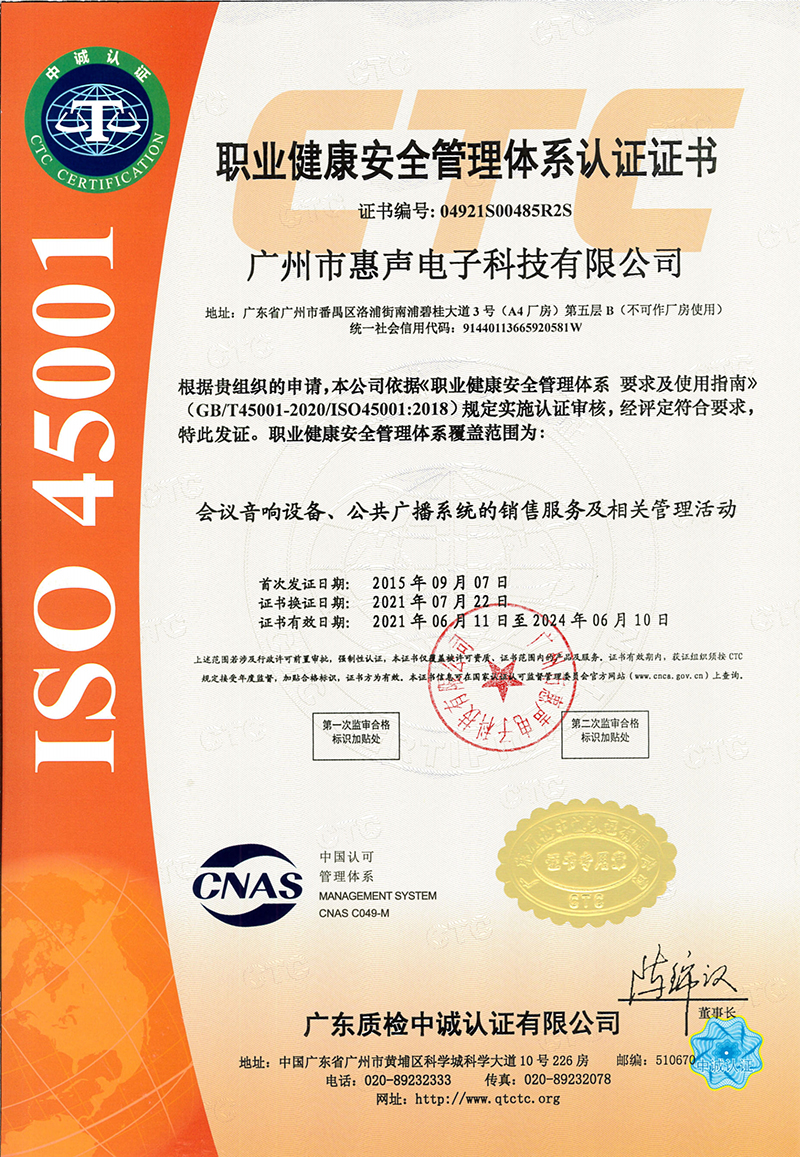 ISO 45001職業健康安全認證-中文版