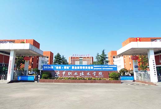 【惠聲無紙化會議&專業(yè)擴(kuò)聲系統(tǒng)案例】貴州省畢節(jié)職業(yè)技術(shù)學(xué)院
