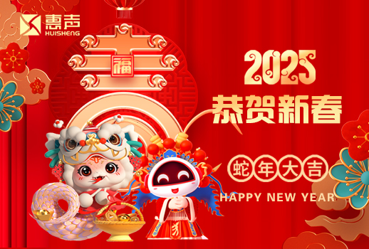 2025恭賀新春 I 金蛇納福 ，舞賀新年！