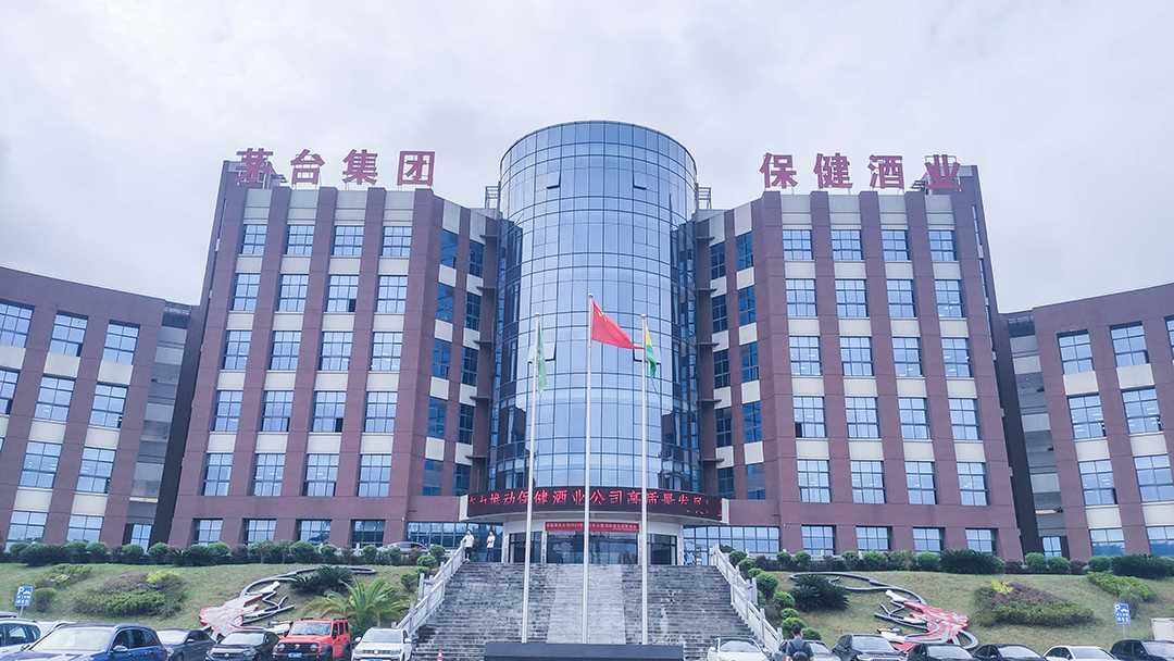 【惠聲無紙化會議系統案例】貴州茅臺酒廠（集團）保健酒業有限公司